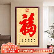 俏繪恭王府天下第一?？滴醺Ｗ謷飚?huà)進(jìn)門(mén)入戶(hù)玄關(guān)畫(huà)裝飾大堂字畫(huà)百福圖 天下第一福G款 100*170晶瓷
