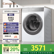 卡薩帝（Casarte）攬光W2滾筒洗衣機(jī)全自動(dòng)家用 10公斤直驅(qū)變頻 1.1洗凈比 巴氏除菌 10W2ELU1 國家補(bǔ)貼20%