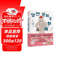 突然感到不舒服 為了作為一個人，而不是作為一個患者活下去 宮野真生子 磯野真穗 哲學(xué)家 醫(yī)療人類學(xué)家 生命 死亡 往復(fù)書信 疾病 醫(yī)學(xué)人類學(xué) 哲學(xué) 疾病 生死觀