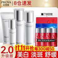 珀萊雅（PROYA）化妝品護(hù)膚品水乳套裝護(hù)膚禮盒美白保濕補(bǔ)水女全套官方旗艦款 8:四件套【潔面+水+乳液+精華】