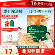 英氏（Engnice）嬰幼兒谷物棒蛋黃香芋味 嬰兒零食米餅非油炸寶寶零食28.6g