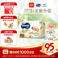MOONY尤妮佳慕怡極上系列紙尿褲M44片 (6-11kg)中包裝尿不濕超薄散熱