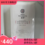 苗醫生【官方】苗幫表層補水原液肌底鎖水原液草本精粹保濕乳老款 水動(dòng)力面膜1盒5片