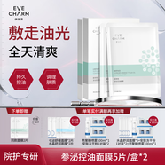 伊膚泉（EVE CHARM）參泌控油面膜水油平衡積雪草補(bǔ)水保濕敏感肌適用清爽型貼片面膜 【清爽控油】參泌控油面膜 2盒 5片