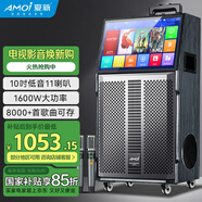 夏新（Amoi）家庭ktv音箱套裝ok-60抖音2025年新款家用戶外點唱機卡拉ok功放一體機廣場舞音響帶顯示屏動態(tài)譜 【升級款256G內(nèi)存】五分頻10吋重低音11喇叭