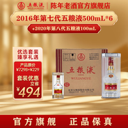 五糧液【官方旗艦】第七代五糧液2004年-2019年濃香型白酒52度 2016年 500mL 6瓶 +2020年八代100mL