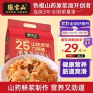 張寶山面條 鐵棍山藥刀削面1000g  25%山藥原漿勁道寬面燴面油潑面