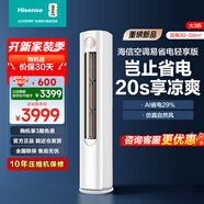海信（Hisense）空調(diào) 大3匹 易省電SE AI省電 大雙排 新一級(jí)能效  客廳立式空調(diào) 柜機(jī)A151 大3匹 一級(jí)能效 KFR-72L/A151-X1