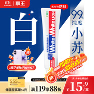 獅王（Lion）WhiteWhite小蘇打牙膏美白護(hù)齦去黃去牙漬含氟葡萄柚180g京東自營(yíng)