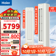 海爾（Haier）空調3匹柜機新一級能效變頻節能省電自清潔快速冷暖家用立式空調客廳圓柱 3匹 一級能效 凈省電P2
