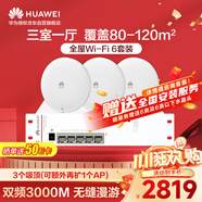 華為全屋WiFi6套裝4雙網(wǎng)口86面板AP+8口交換機(jī) 無線千兆一拖四家用ac+ap路由器組網(wǎng) 企業(yè)級AP162E網(wǎng)絡(luò)