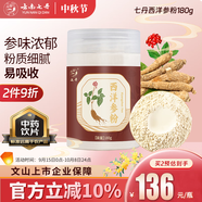 七丹西洋參粉180g/瓶補氣養(yǎng)陰 清熱生津 用于氣虛陰虧 內(nèi)熱 咳喘痰血  口燥咽干