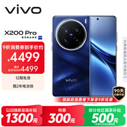 vivo X200 Pro 12GB+256GB 寶石藍 國家補貼 蔡司2億APO超級長焦 藍晶×天璣9400 6000mAh藍海電池手機