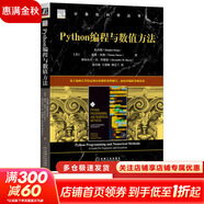 算法導論 原書(shū)第3版 計算機科學(xué)叢書(shū) 機械工業(yè)出版社 Python編程與數值方法