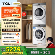 TCL 小黃人·大眼萌AI超級(jí)筒T7R 12公斤洗+10公斤烘干洗烘套裝 家電國(guó)家補(bǔ)貼G120T7R-DI+H100T7R-BW