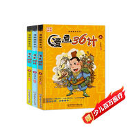 漫畫36計全集（上中下全套3冊） 少兒版三十六計  青少年小學(xué)生國學(xué)漫畫歷史閱讀書籍 6-12歲