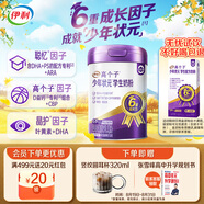 伊利高個子少年狀元學(xué)生奶粉700g 開學(xué)季 DHAARA乳鐵蛋白葉黃素青少年