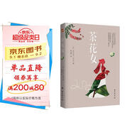 茶花女（法國(guó)國(guó)寶級(jí)劇作家小仲馬揚(yáng)名文壇的代表作。余華通宵達(dá)旦讀完的小說(shuō)。） 小說(shuō)