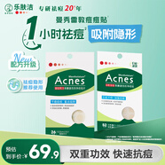 曼秀雷敦樂(lè )膚潔隱形痘痘貼52片+26片輕薄遮瑕隱形上妝吸膿祛痘男女生約會(huì )