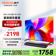 酷開創(chuàng)維55K3 2025款 55英寸電視+HC-S50回音壁 家庭影院KTV 立體環(huán)繞DSP數(shù)字音響