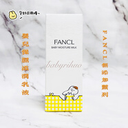 芳珂（FANCL）日本fancl嬰兒童身體乳液寶寶保濕滋潤面霜無添加孕婦敏感肌防裂