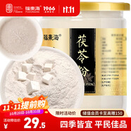 福東海 白茯苓粉250克 細(xì)膩茯苓打粉 精選老樹茯苓丁塊養(yǎng)胃養(yǎng)生食品 