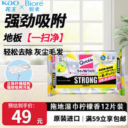 花王（KAO）拖地濕巾12片/包 強力吸附毛發(fā)地板清潔除塵濕紙巾一次性拖地抹布