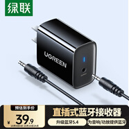 綠聯(lián)直插式藍(lán)牙接收器5.4版3.5mm藍(lán)牙音頻適配器臺(tái)式電腦筆記本連接音響aux老式功放耳機(jī)高清音質(zhì)  