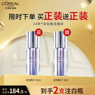 歐萊雅注白瓶37.6ml美白精華液淡斑護(hù)膚品化妝品中秋禮物