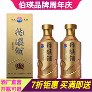 伯瑛2瓶窖藏15 53度大曲坤沙醬香型白酒 年貨送禮定制 53%vol 500mL 2瓶 禮盒裝 禮品套裝