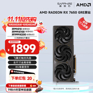 藍寶石（Sapphire） AMD RADEON RX 7650 GRE 白金/極地/黑鉆 黑神話悟空臺式機高性能獨立游戲顯卡 RX 7650 GRE 8G 黑鉆版