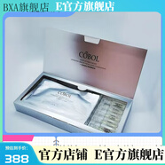 蔻波蔻波（COBOL）【官方店】店蔻波全系列護膚品化妝品美容院 一見鐘情泌亮面膜組合