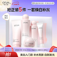 歐詩漫（OSM）營養(yǎng)美膚潔面爽膚水乳眼霜面霜5件套護膚品補水提亮中秋禮物