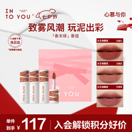 INTO YOU春末綠套組女主角唇泥禮盒裝霧面啞光口紅七夕情人節禮物七夕禮盒