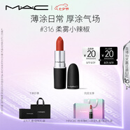 M.A.C魅可尤霧彈mac口紅啞光顯白霧面輕薄#316小辣椒 七夕情人節禮物