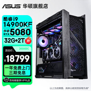 華碩太陽神ROG全家桶14代i7/i9 14900KF/RTX5070Ti/5080/5090D黑神話悟空直播吃雞游戲diy臺式電腦主機(jī) 規(guī)格五丨i9 14900KF/RTX5080