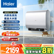 海爾（Haier）國家補貼20%雙膽扁桶電熱水器80升 BK3S 凈膚洗 AI小魔盒 3300W變頻速熱 一級能效節能家用大水量