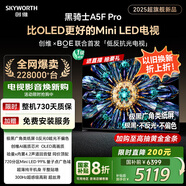 創(chuàng  )維電視黑騎士A5F Pro 75英寸QD-Mini LED 超越oled液晶游戲平板智能4k電視機國家補貼內置回音壁電視
