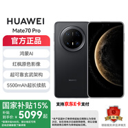 華為mate70pro 旗艦手機新品上市 曜石黑 16GB+512GB 標配