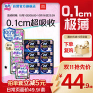 蘇菲超熟睡極薄0.1瞬吸干爽姨媽巾日夜衛(wèi)生巾56片自營(yíng)官方旗艦