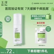 玉澤（Dr.Yu） 皮膚屏障修護身體乳120ml（潤膚乳乳液補水保濕滋潤緩解干燥）
