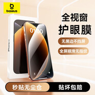 倍思【無(wú)邊不擋屏丨無(wú)色護眼】適用iPhone17鋼化膜蘋(píng)果17手機膜全覆蓋不擋屏高清防摔抗指紋17保護貼膜