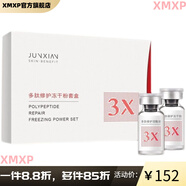 軍獻【官方】益膚霜祛痘祛粉刺淡化痘印產(chǎn)品前五強祛痘護膚品女男正品 【多肽修護凍干粉套盒】