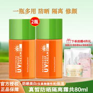 花印防曬霜 真皙美白防曬隔離霜40ml*2瓶