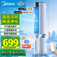 美的（Midea）【冰爽凈化】家用空調扇加濕智能聲控負離子落地冷風(fēng)扇電風(fēng)扇冷風(fēng)機水冷塔扇制冷機小空調AAI12PV