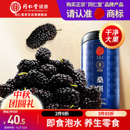 同仁堂品牌北京同仁堂黑桑葚干桑椹干500g即食免洗搭枸杞桑葚中秋禮品
