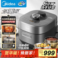 美的（Midea）電壓力鍋速嫩感6分鐘一道菜5L高壓鍋猛火2200W家用煲湯全自動(dòng)4-6人電飯煲MY-S572N升級316L鋼膽