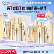 歐詩(shī)漫（OSM）金致煥妍潔面水乳精華4件抗皺緊致補(bǔ)水保濕化妝品套裝生日禮物