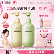 半畝花田熱巴同款身體乳保濕滋潤皮膚干燥修護屏障潤膚乳霜持久留香500ml
