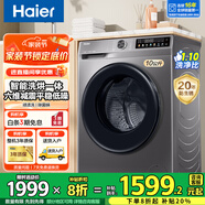 海爾（Haier）滾筒洗衣機帶烘干全自動滾筒洗烘一體機10公斤家用大容量一級能效除菌螨智能烘干 【升級款】20年防生銹+1.1洗凈比+蒸汽除菌